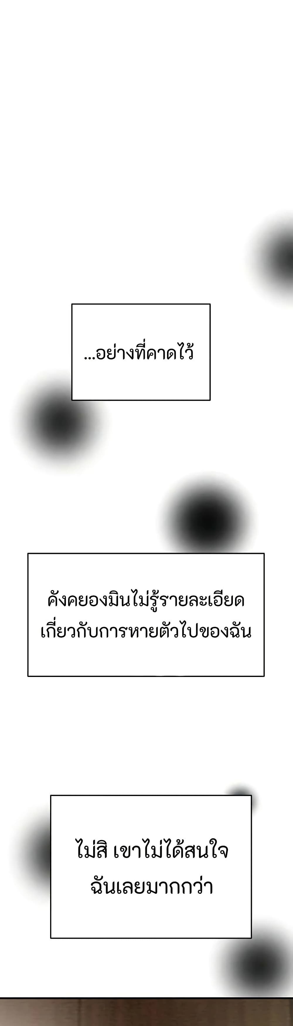The Man Who Devours page 38