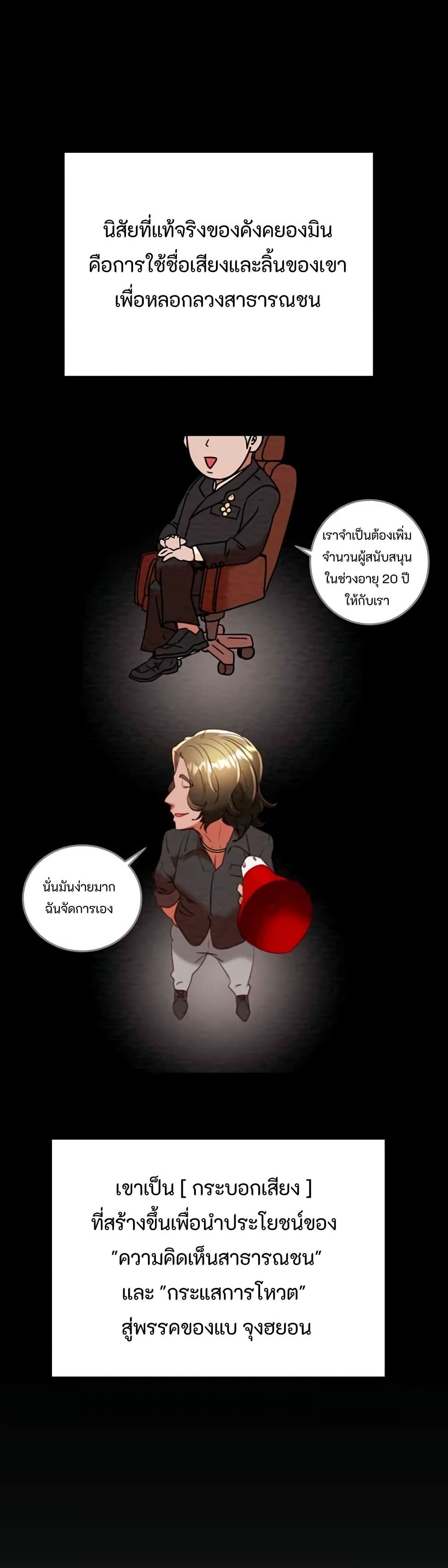 The Man Who Devours page 43