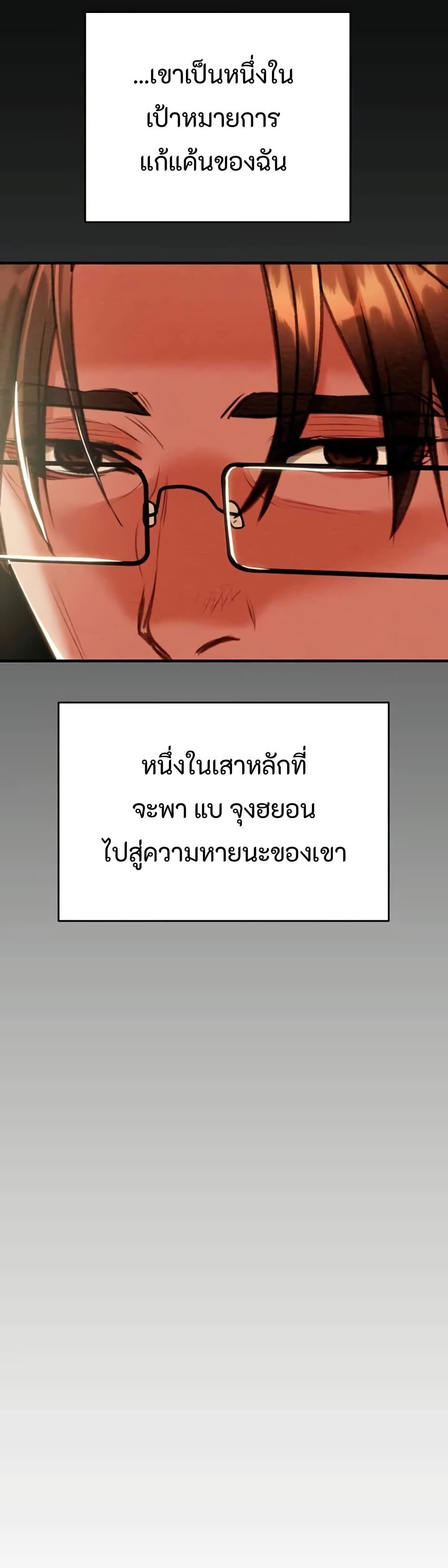 The Man Who Devours page 44