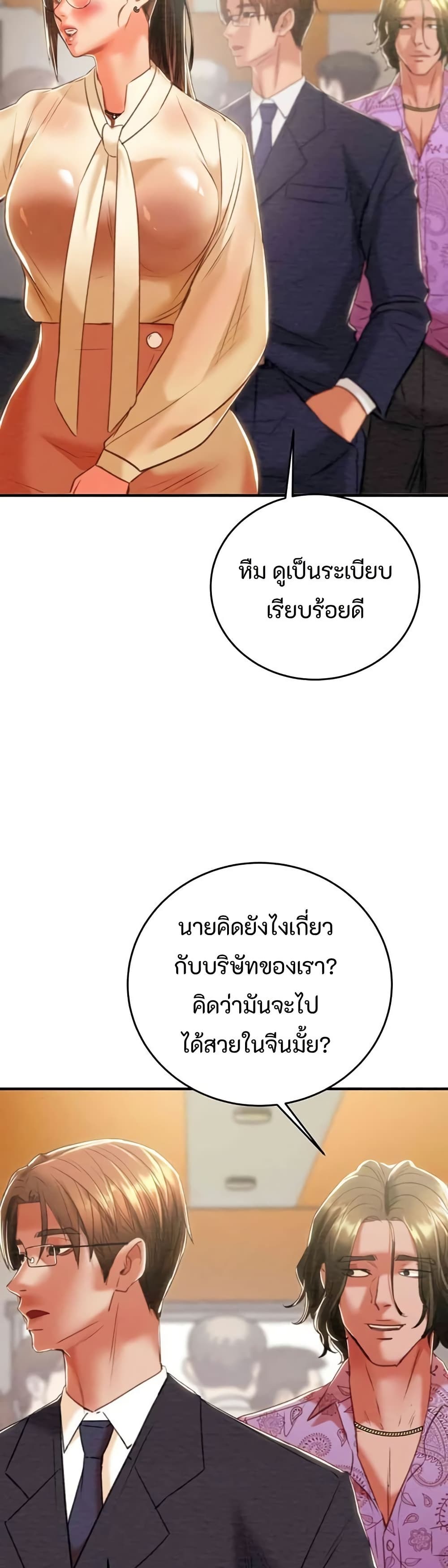 The Man Who Devours page 46