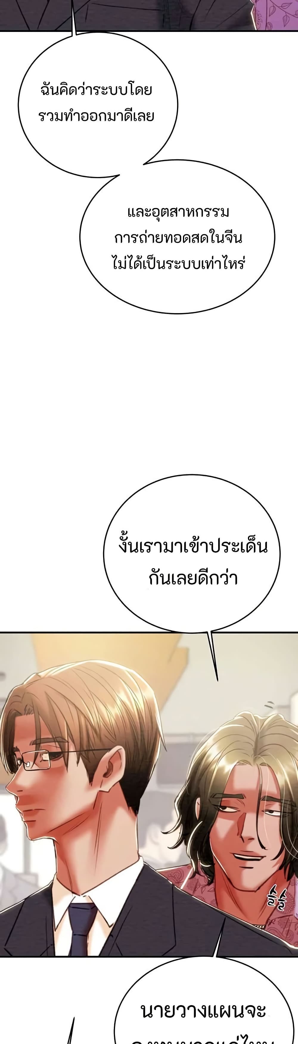 The Man Who Devours page 47