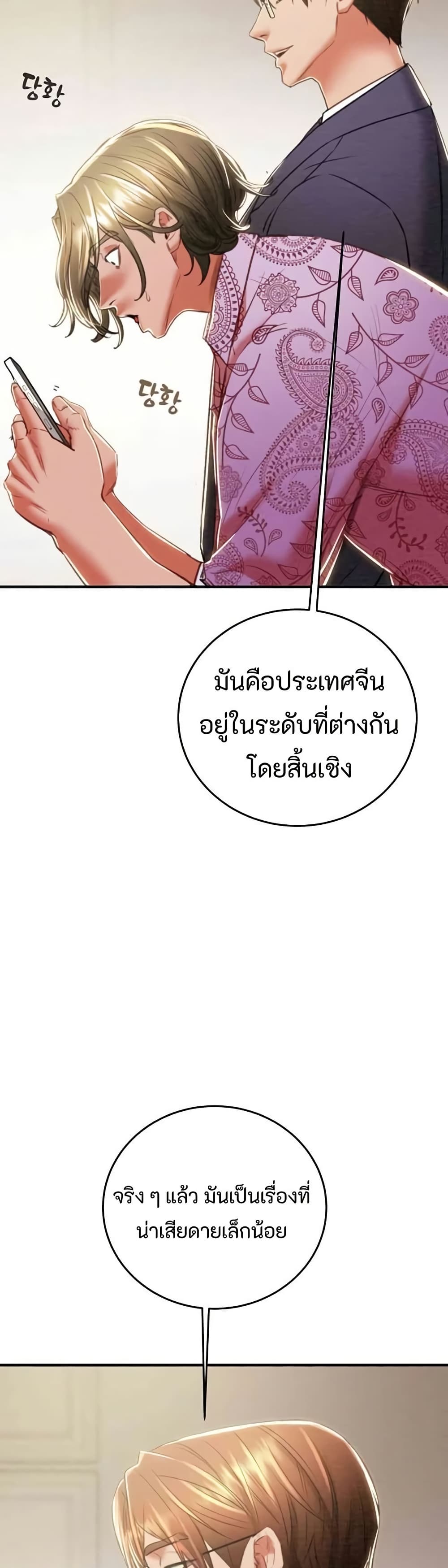 The Man Who Devours page 52
