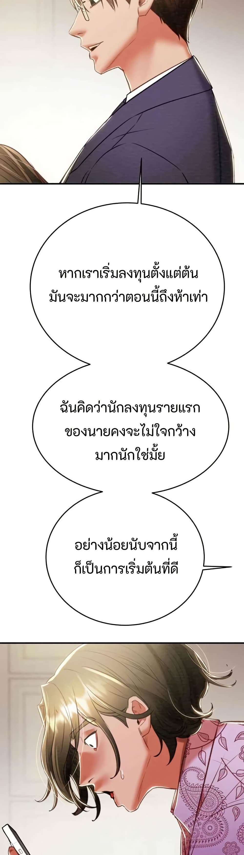 The Man Who Devours page 53