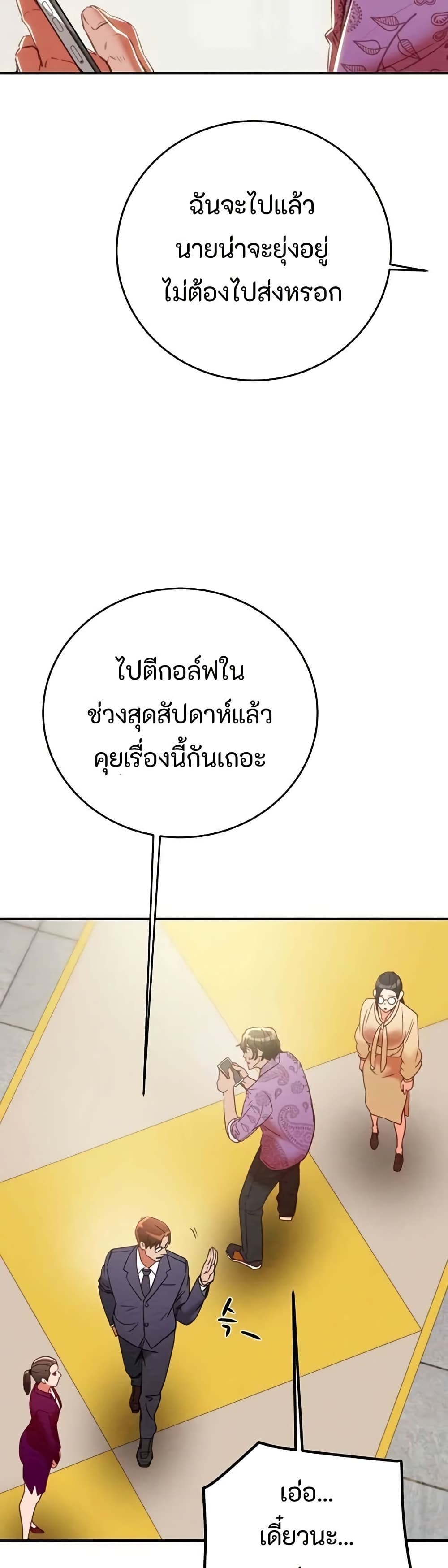 The Man Who Devours page 54