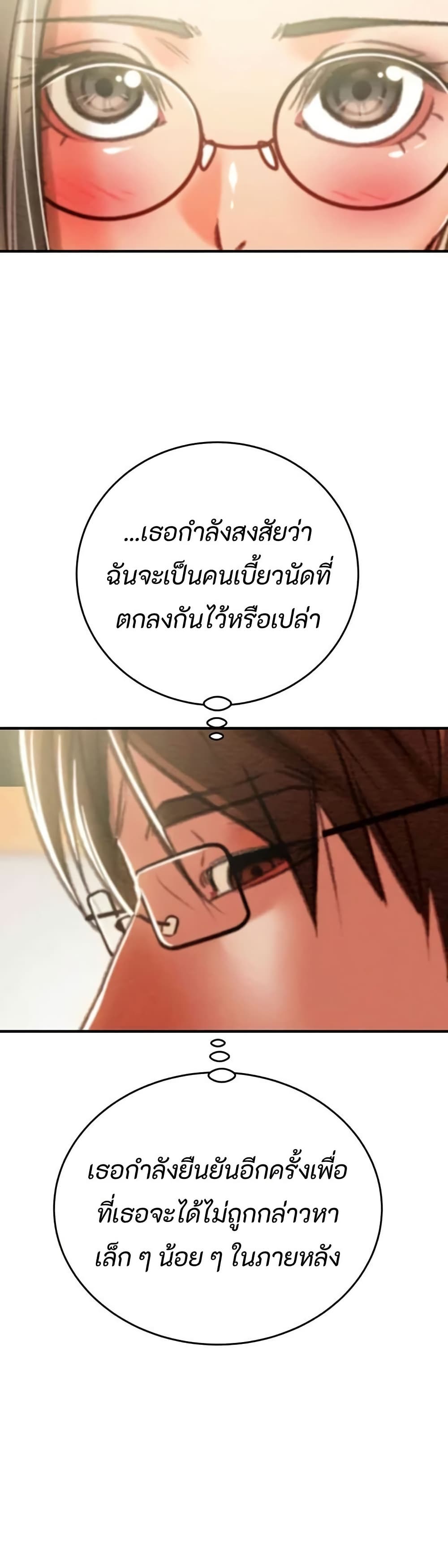 The Man Who Devours page 58