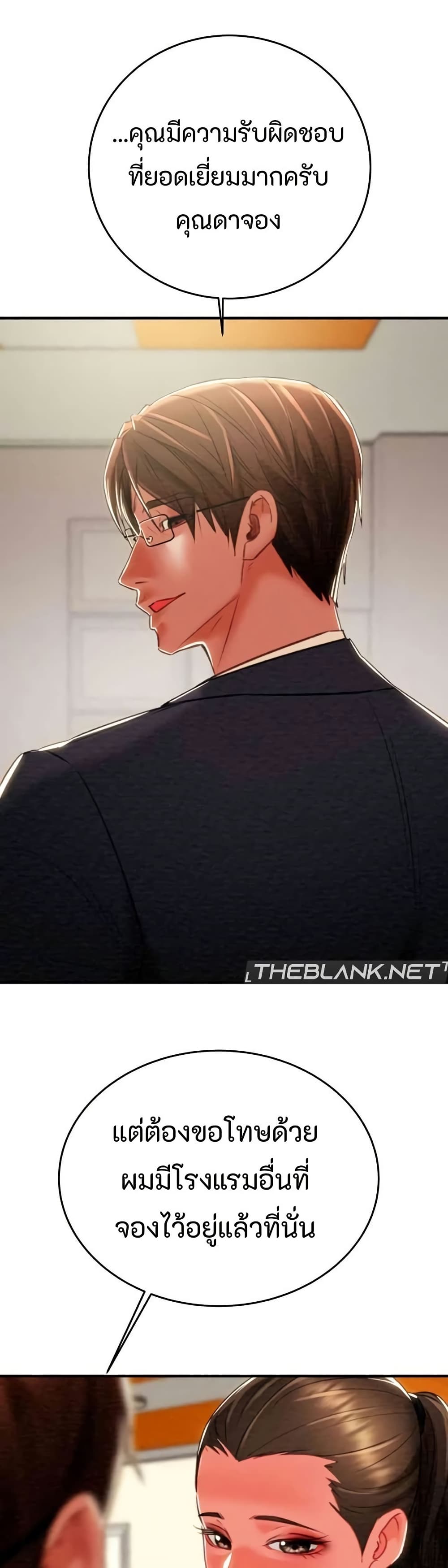 The Man Who Devours page 59
