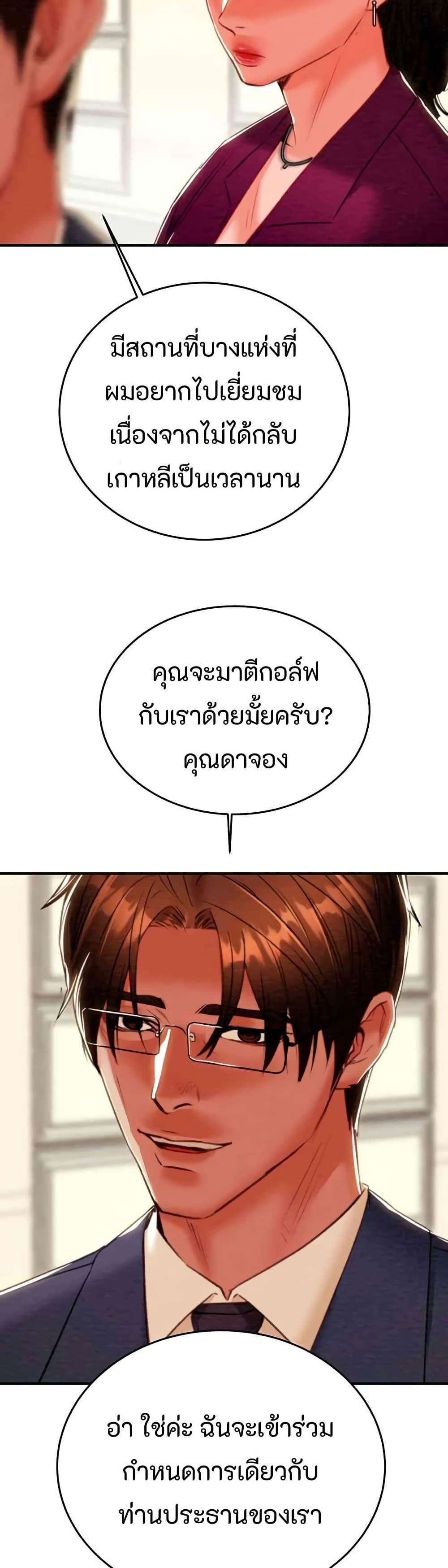 The Man Who Devours page 60
