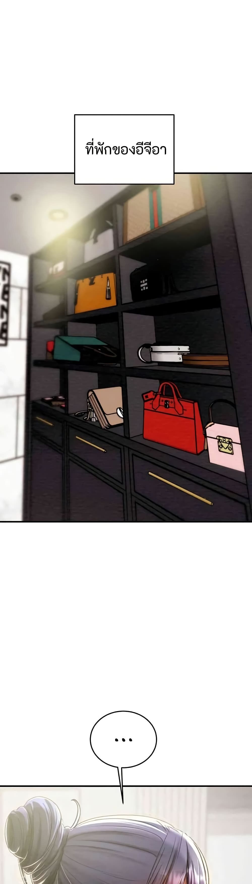 The Man Who Devours page 64