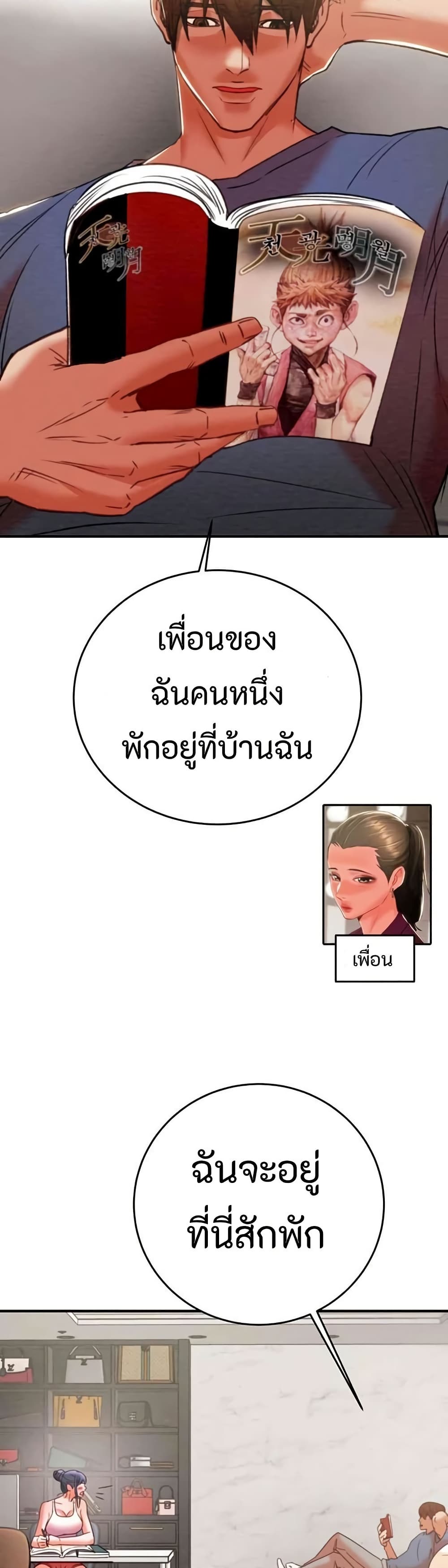 The Man Who Devours page 66