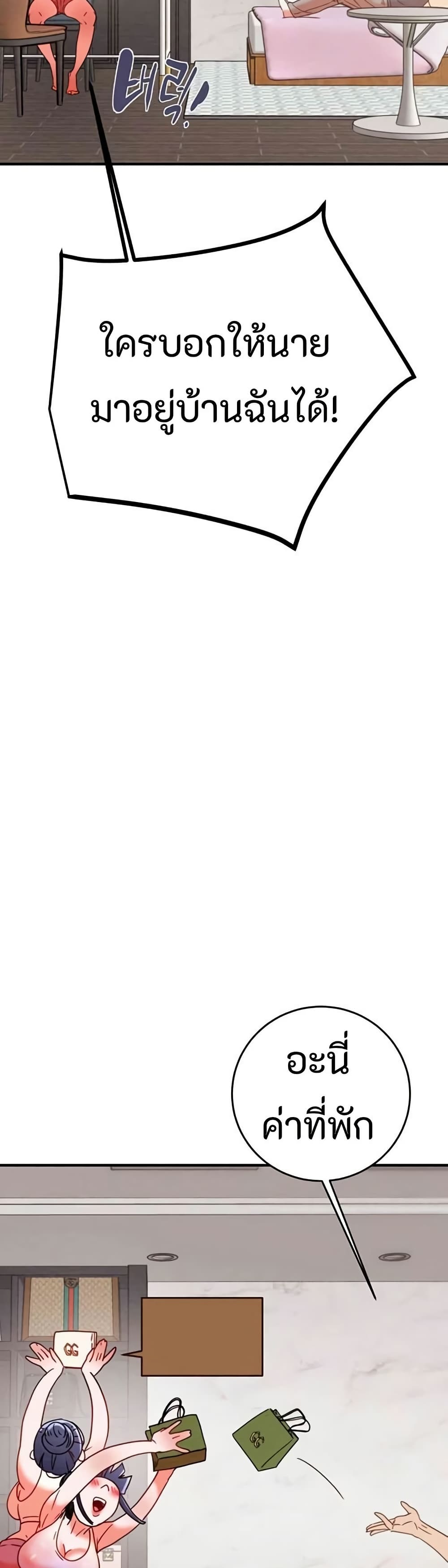 The Man Who Devours page 67