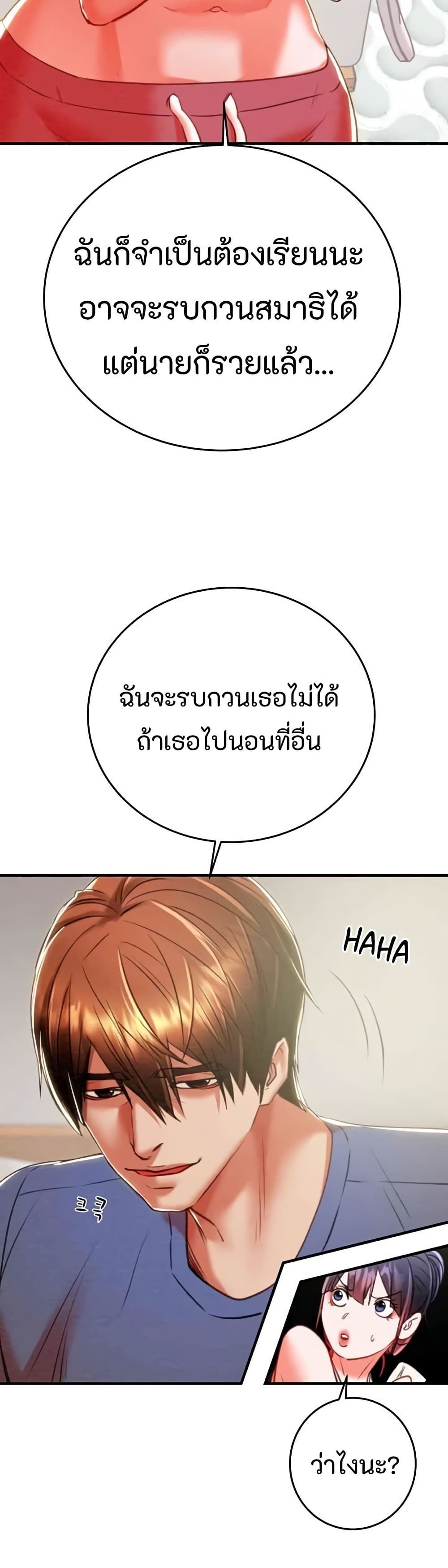The Man Who Devours page 69