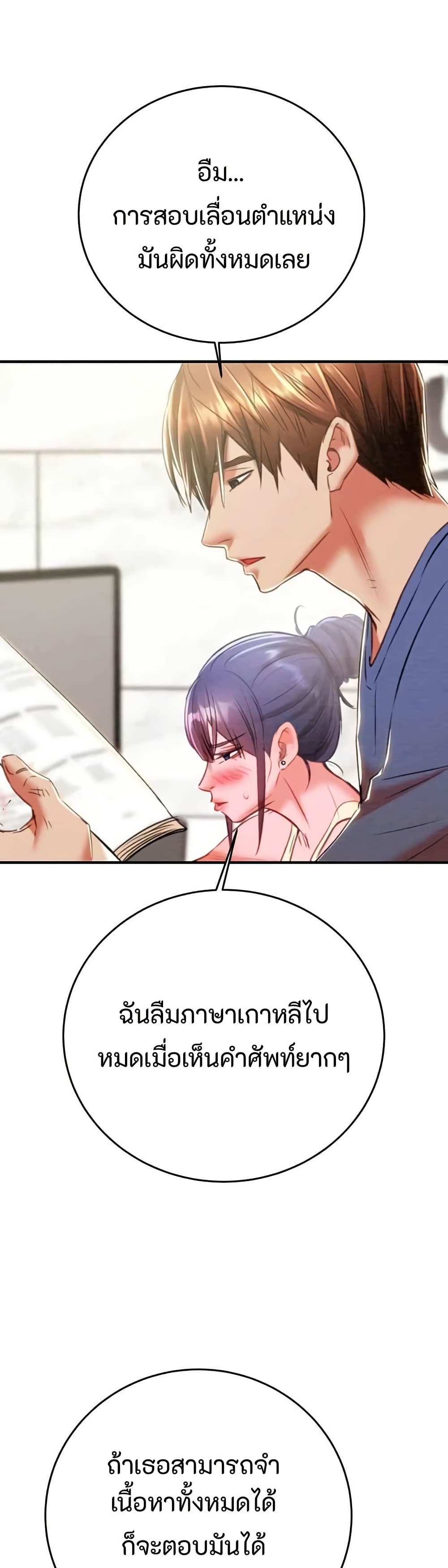 The Man Who Devours page 71