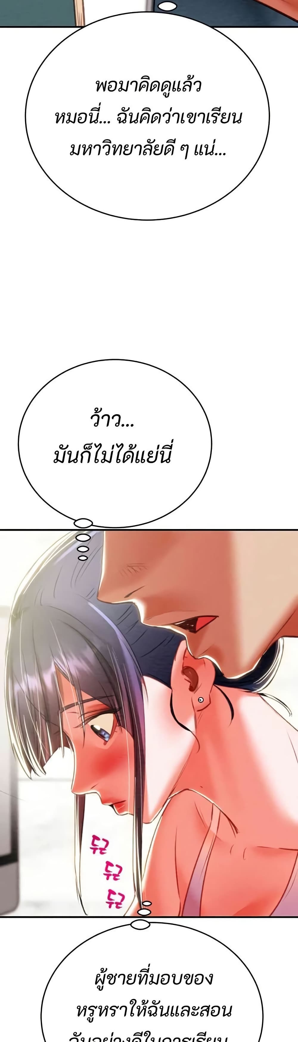 The Man Who Devours page 75