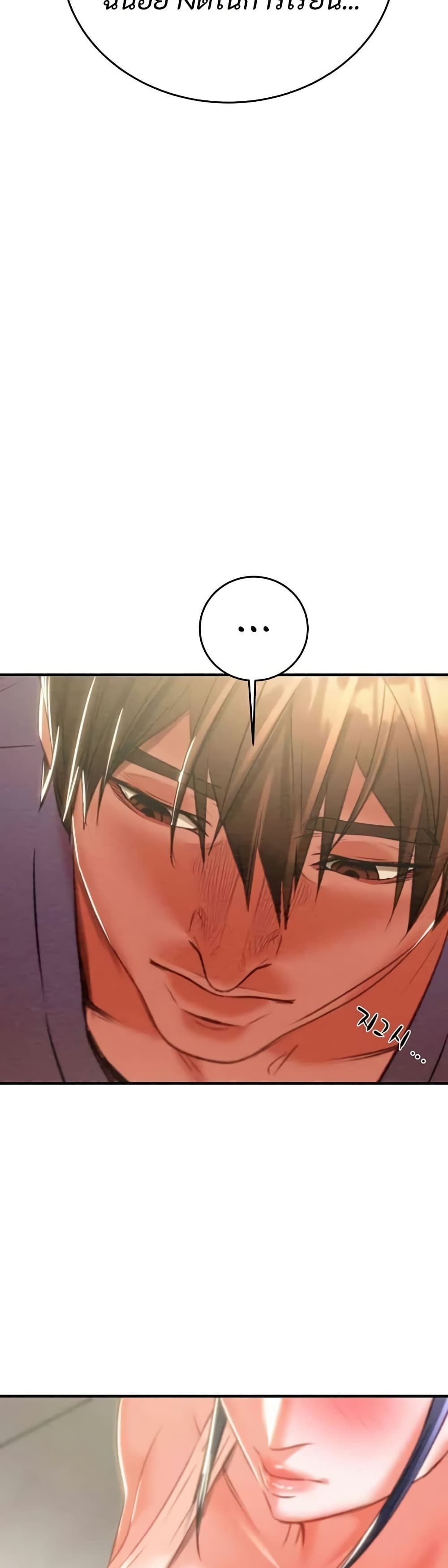 The Man Who Devours page 76