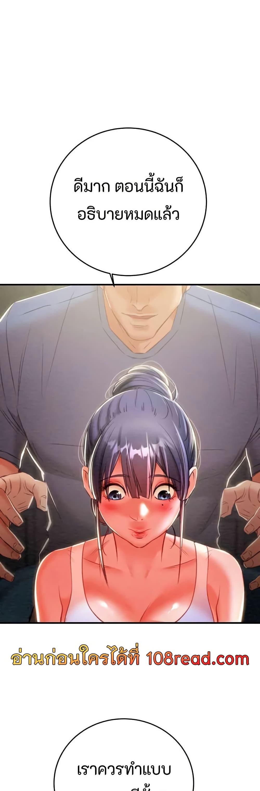 The Man Who Devours page 1