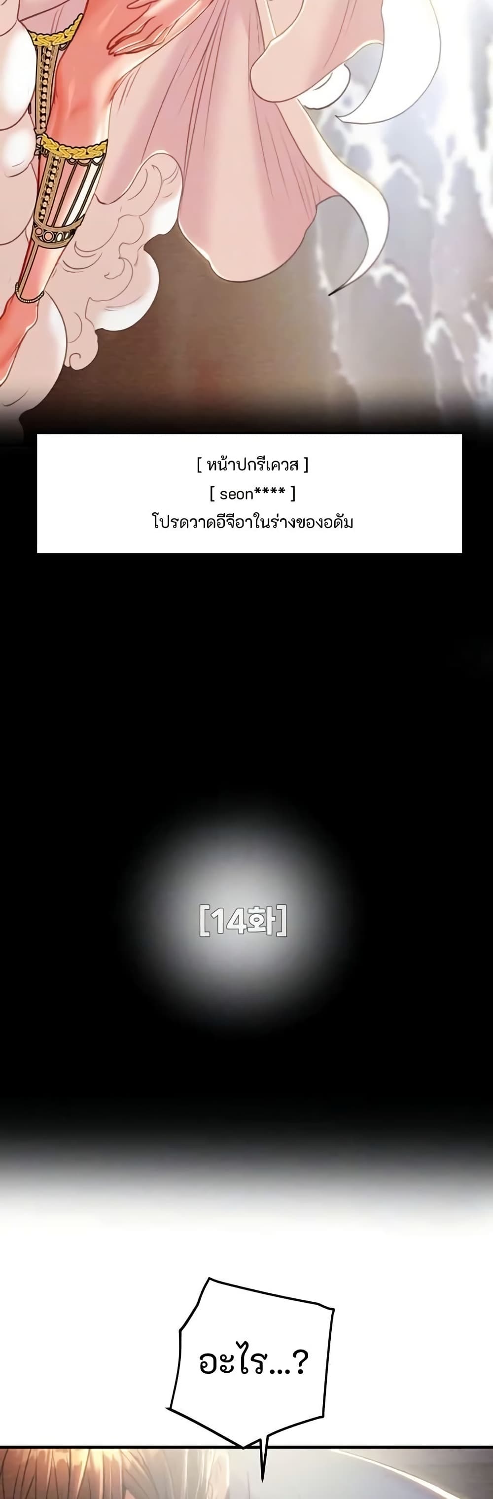 The Man Who Devours page 6