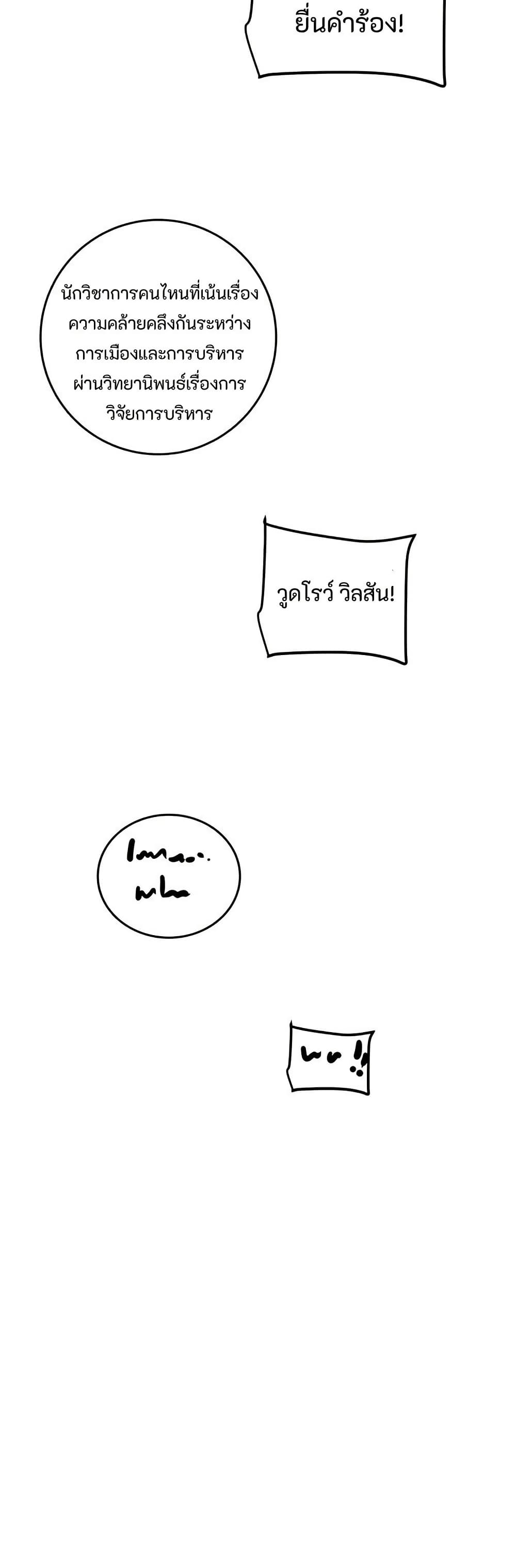 The Man Who Devours page 18
