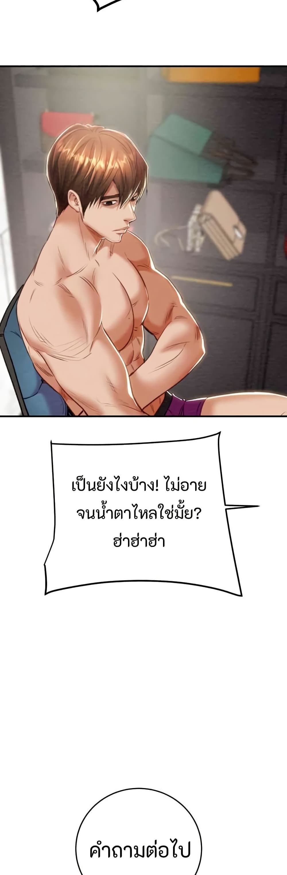 The Man Who Devours page 21