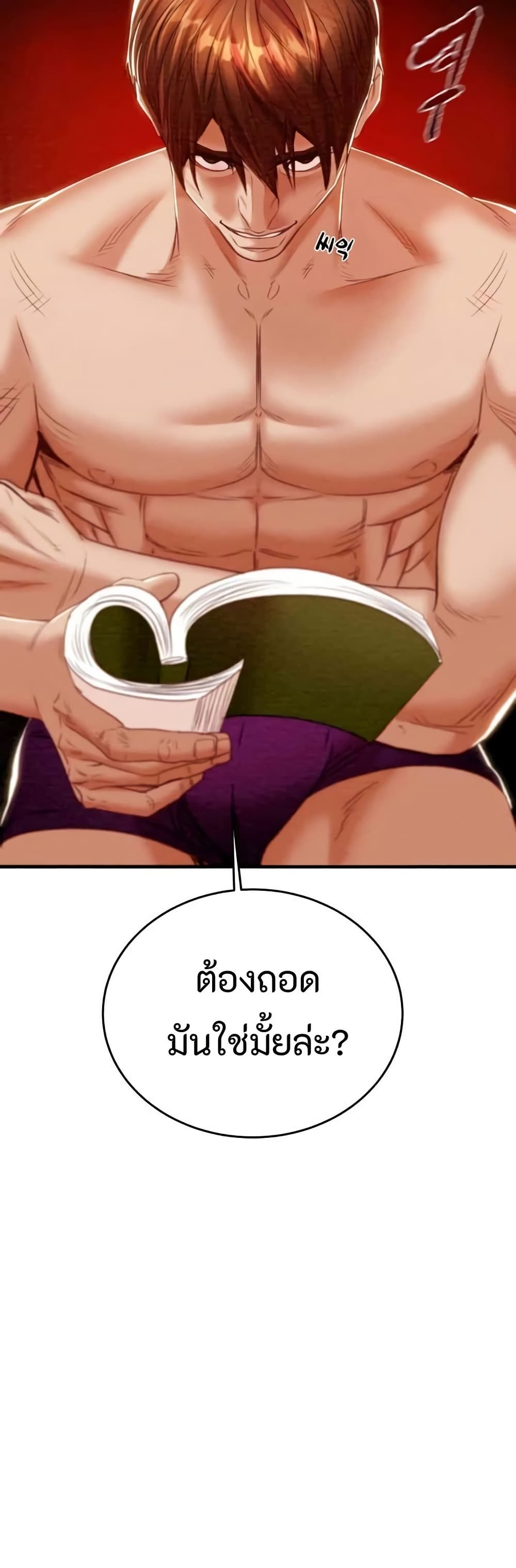 The Man Who Devours page 26