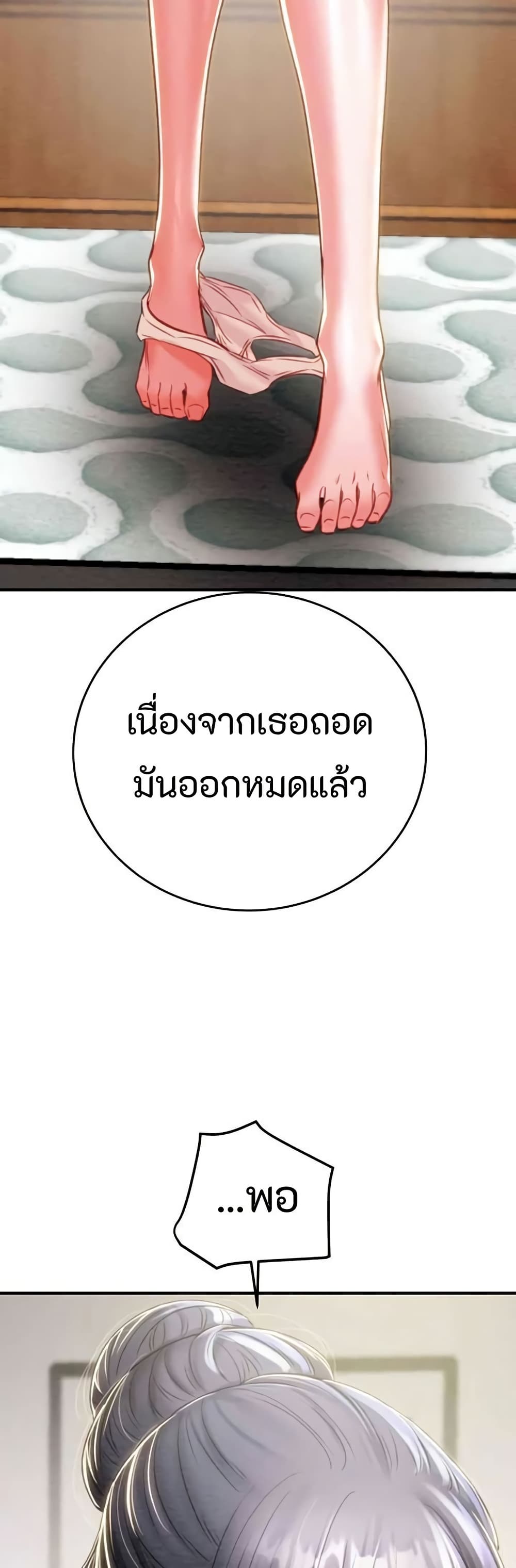 The Man Who Devours page 31