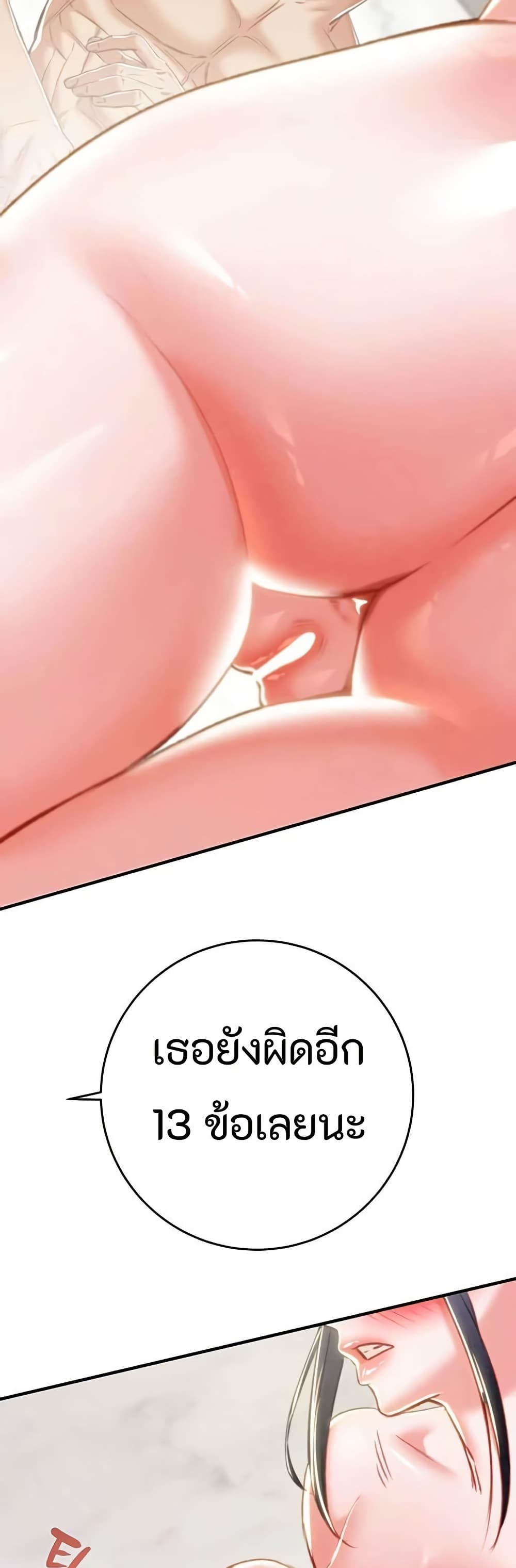The Man Who Devours page 33