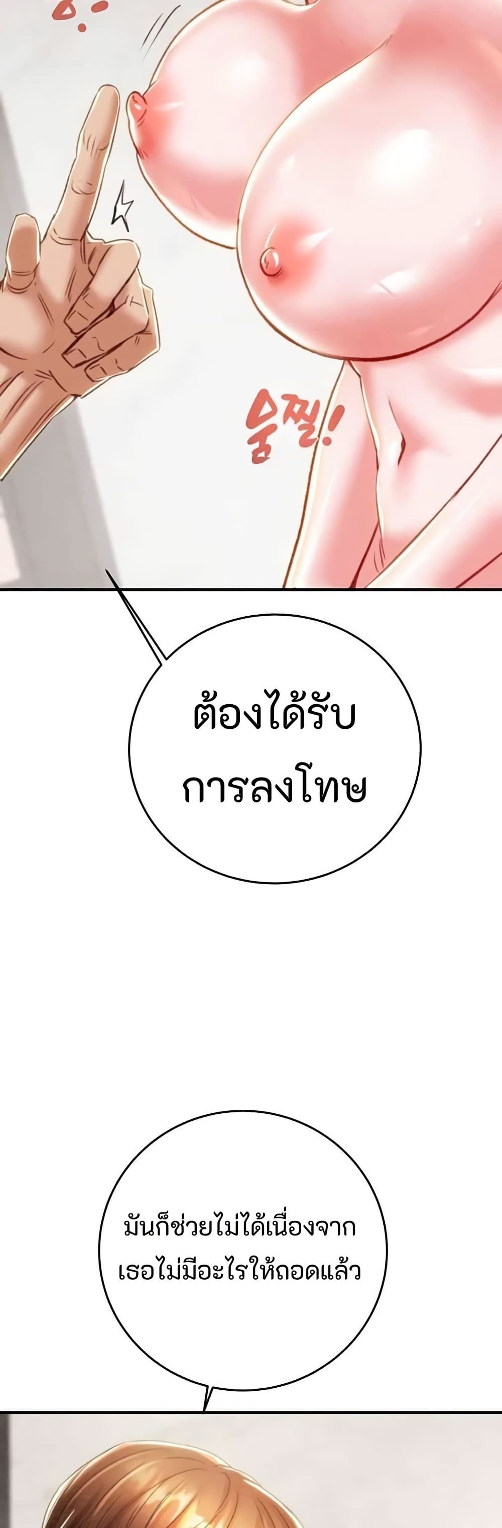 The Man Who Devours page 34