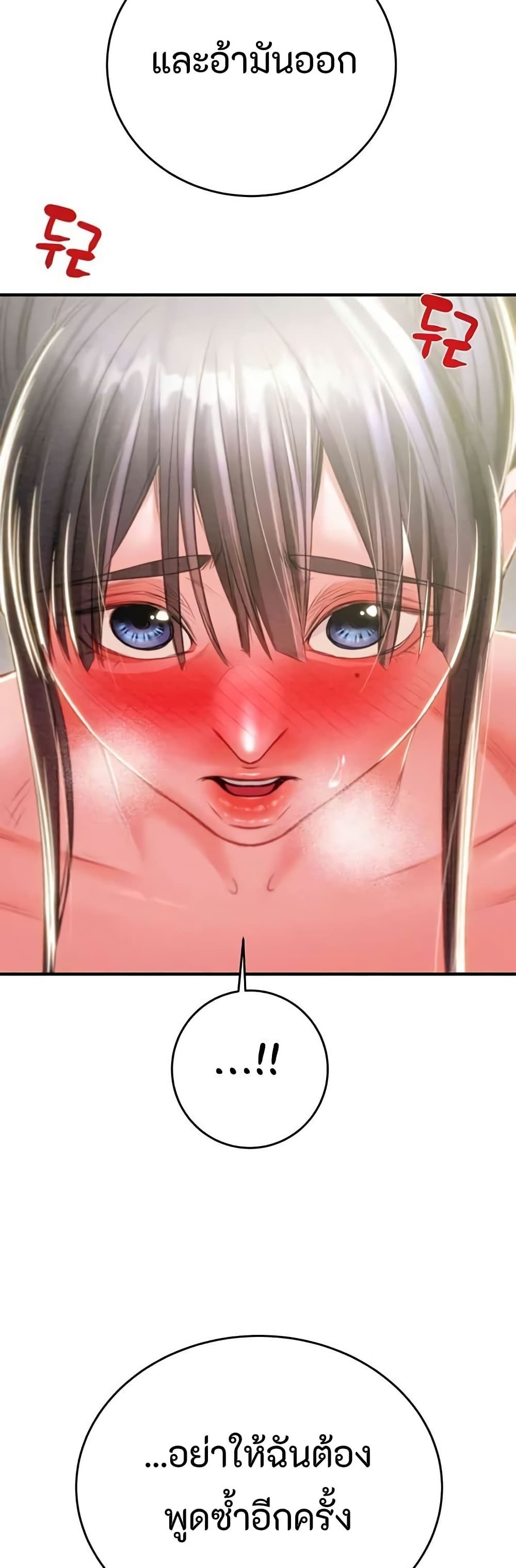 The Man Who Devours page 38