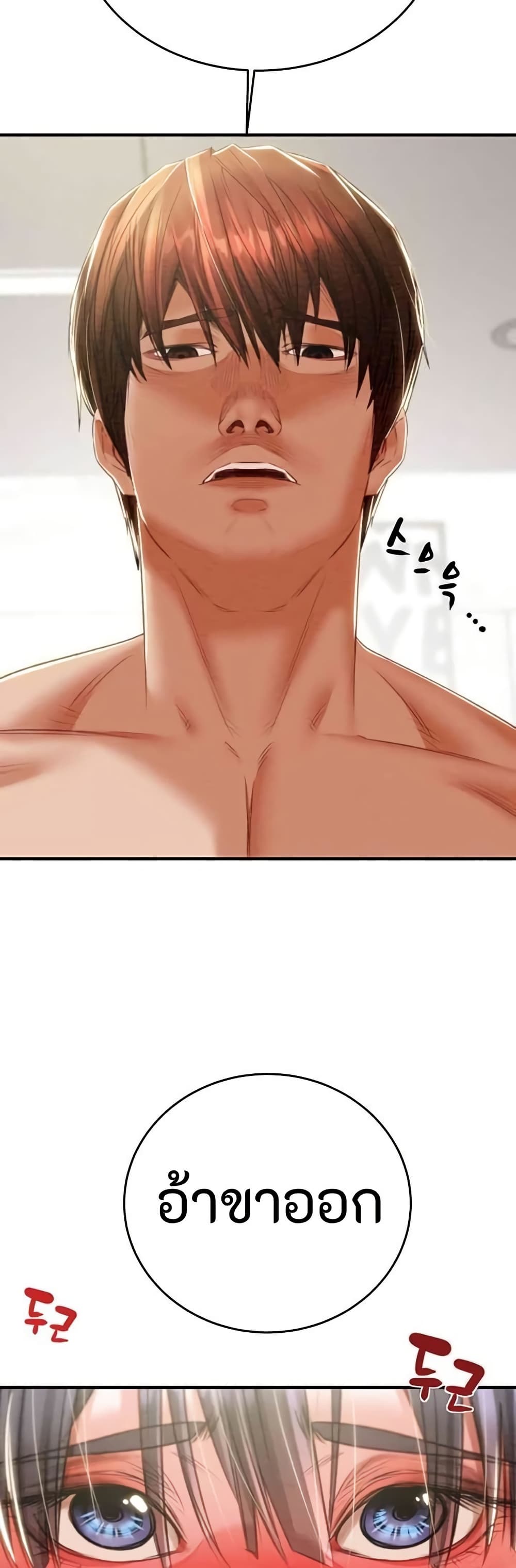 The Man Who Devours page 39