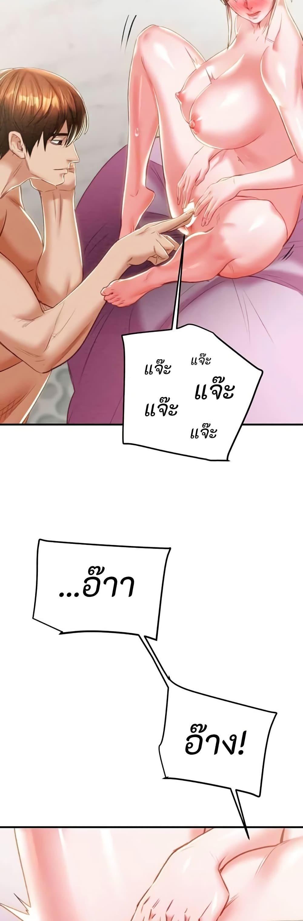 The Man Who Devours page 47