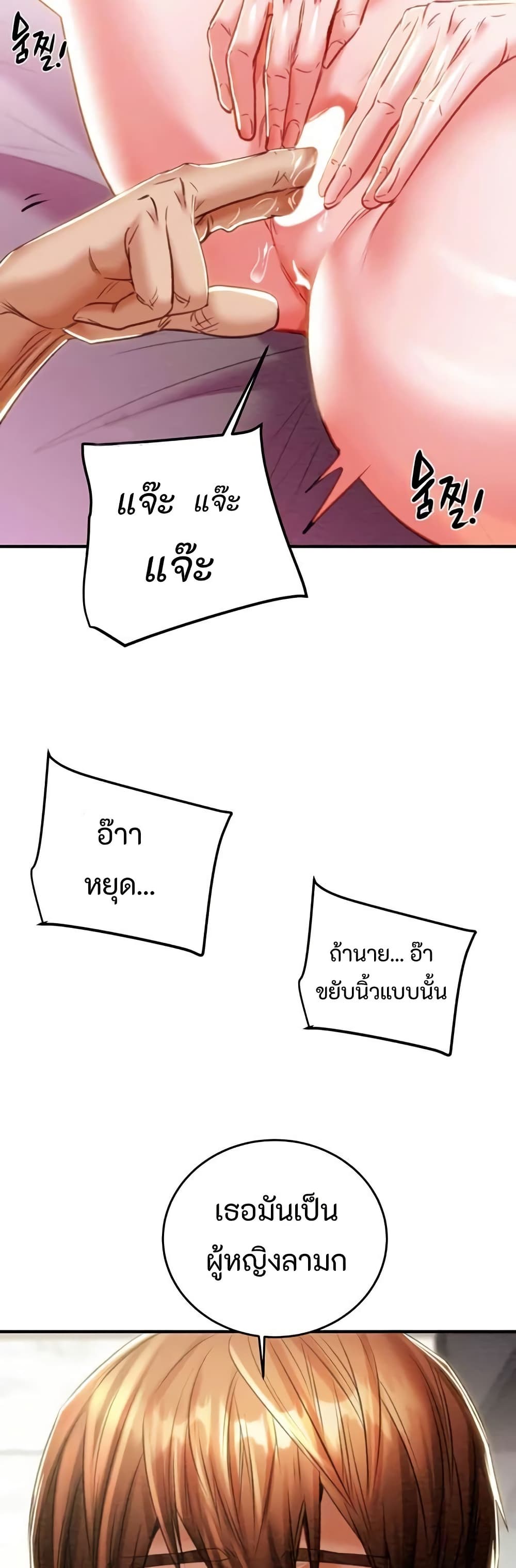 The Man Who Devours page 48
