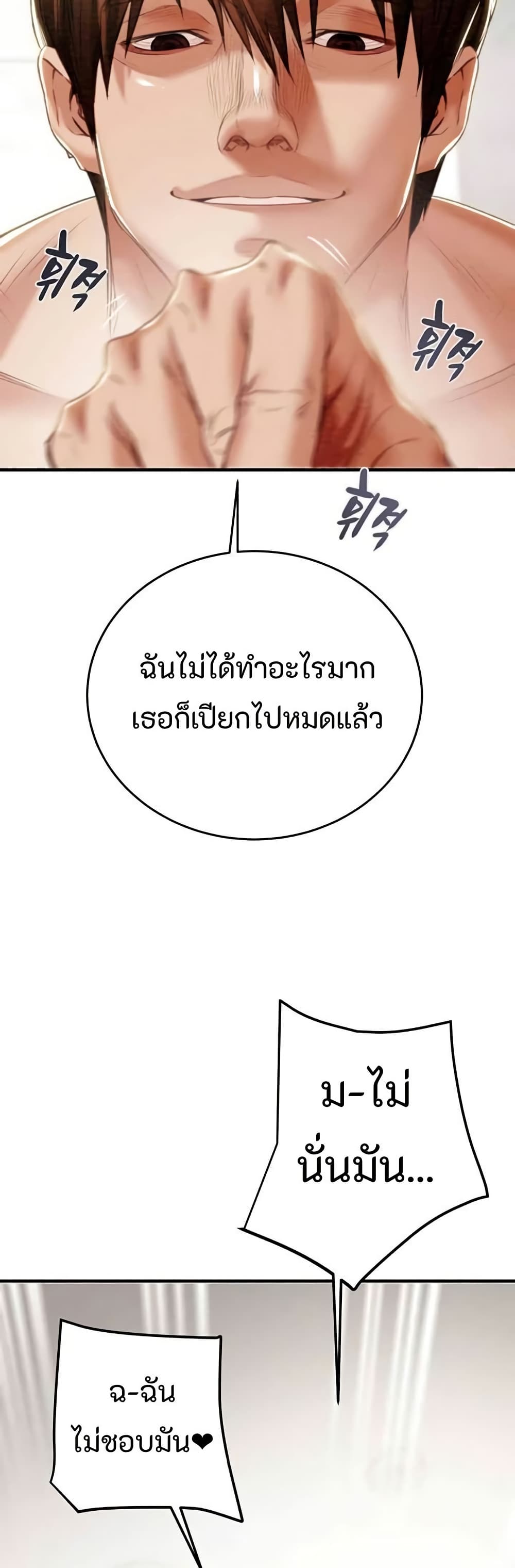 The Man Who Devours page 49