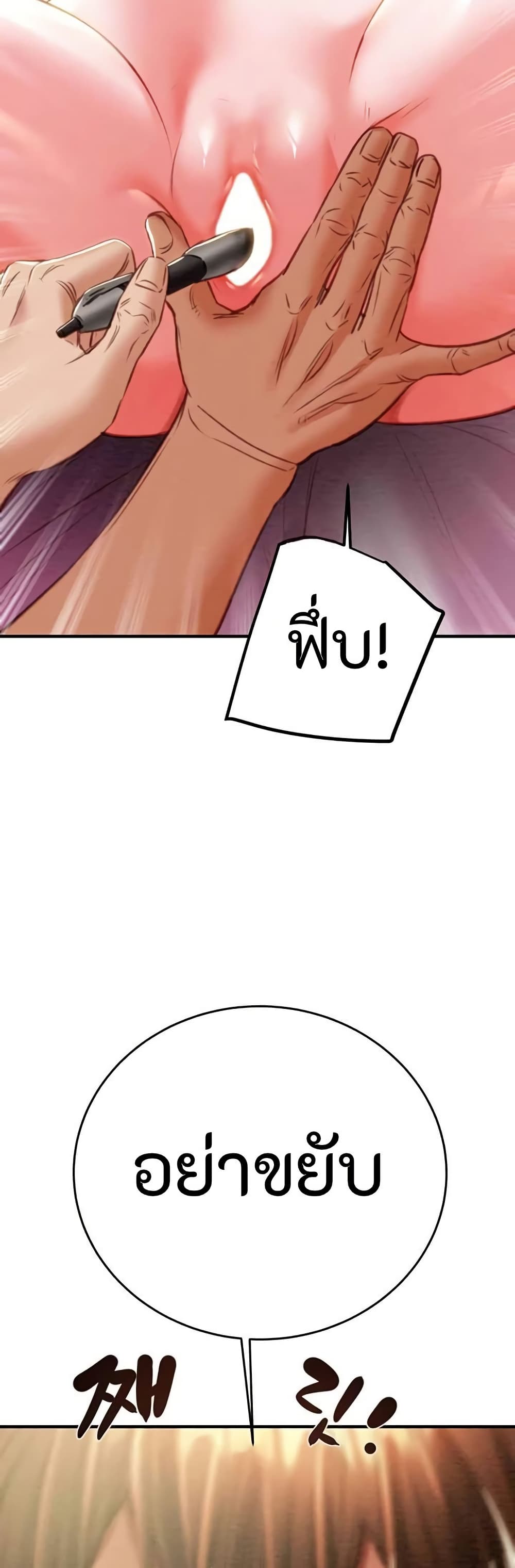 The Man Who Devours page 54