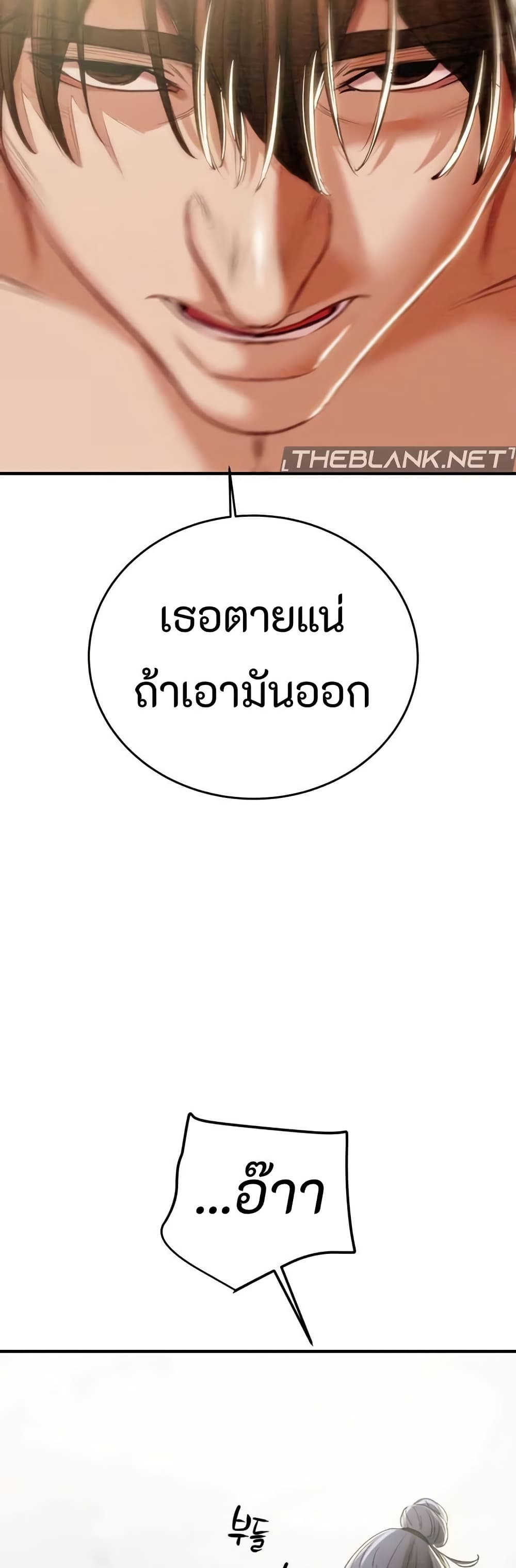The Man Who Devours page 55