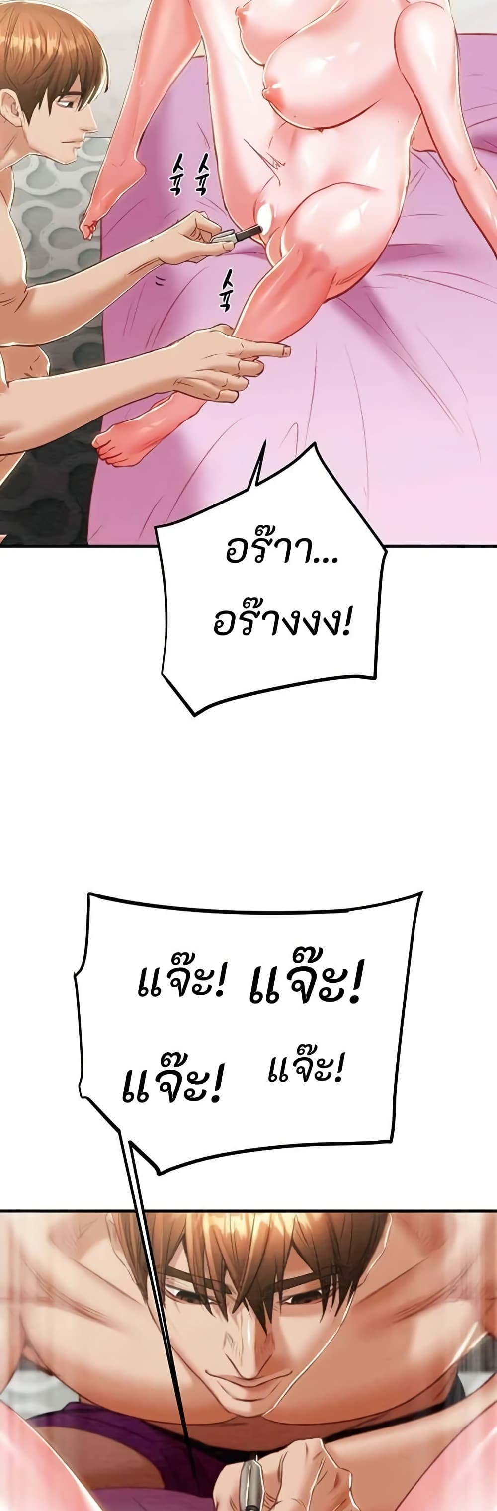 The Man Who Devours page 59