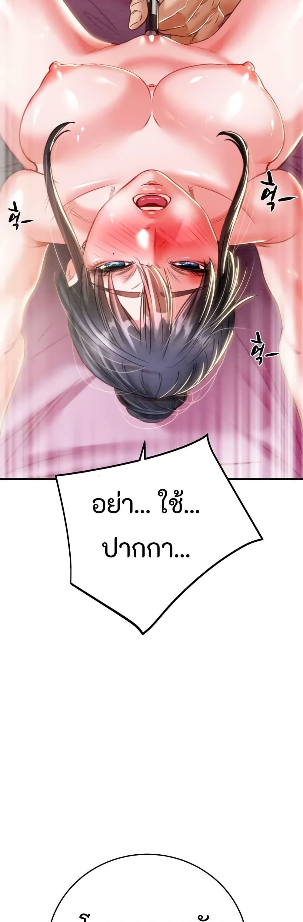 The Man Who Devours page 60