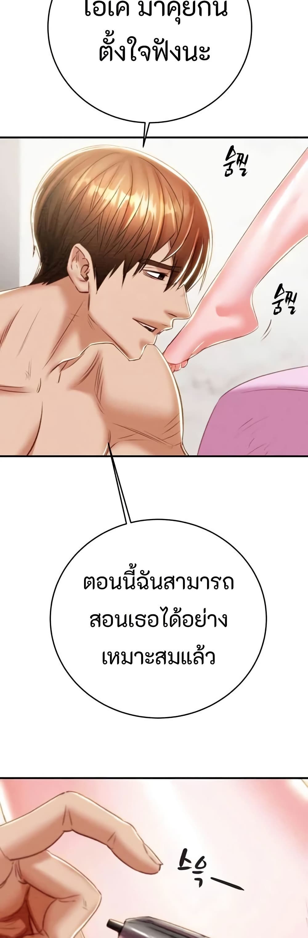 The Man Who Devours page 61
