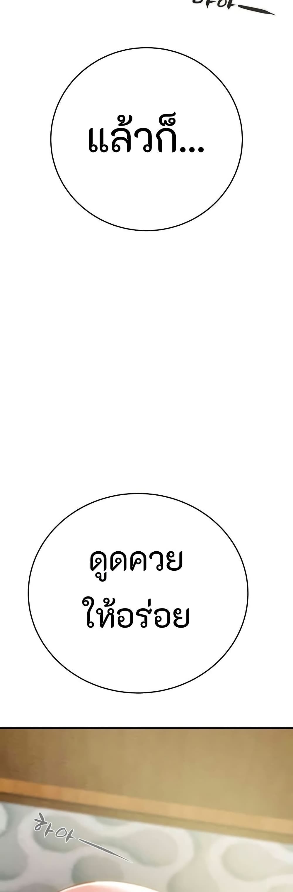 The Man Who Devours page 64