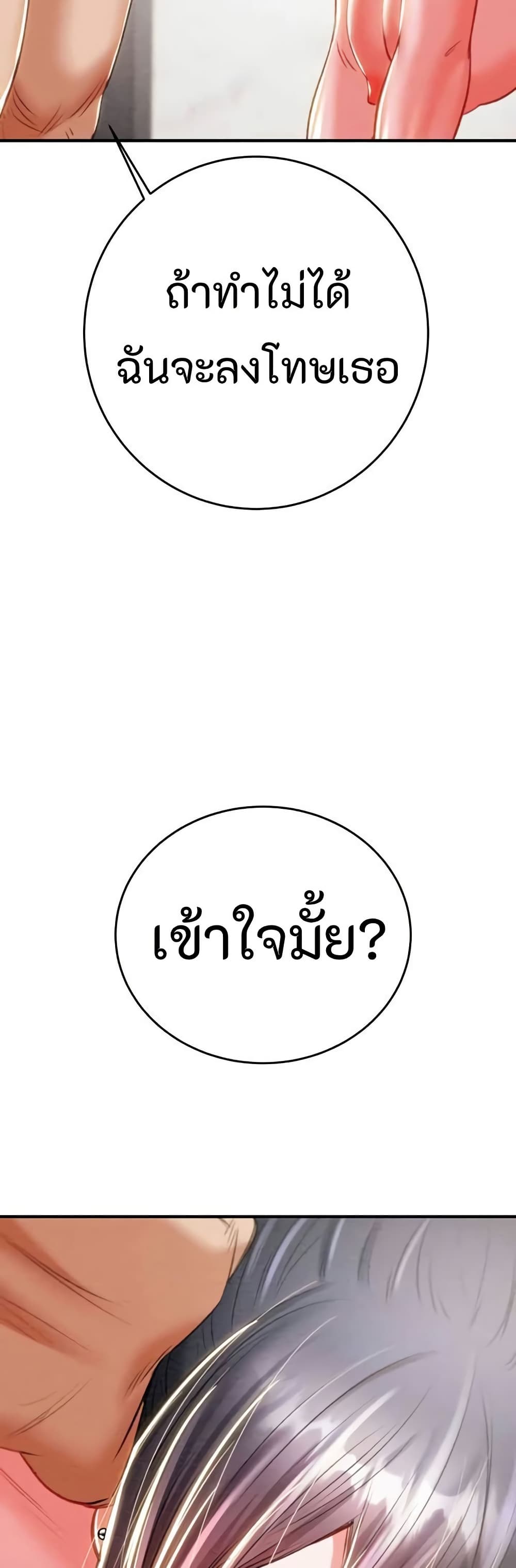The Man Who Devours page 67