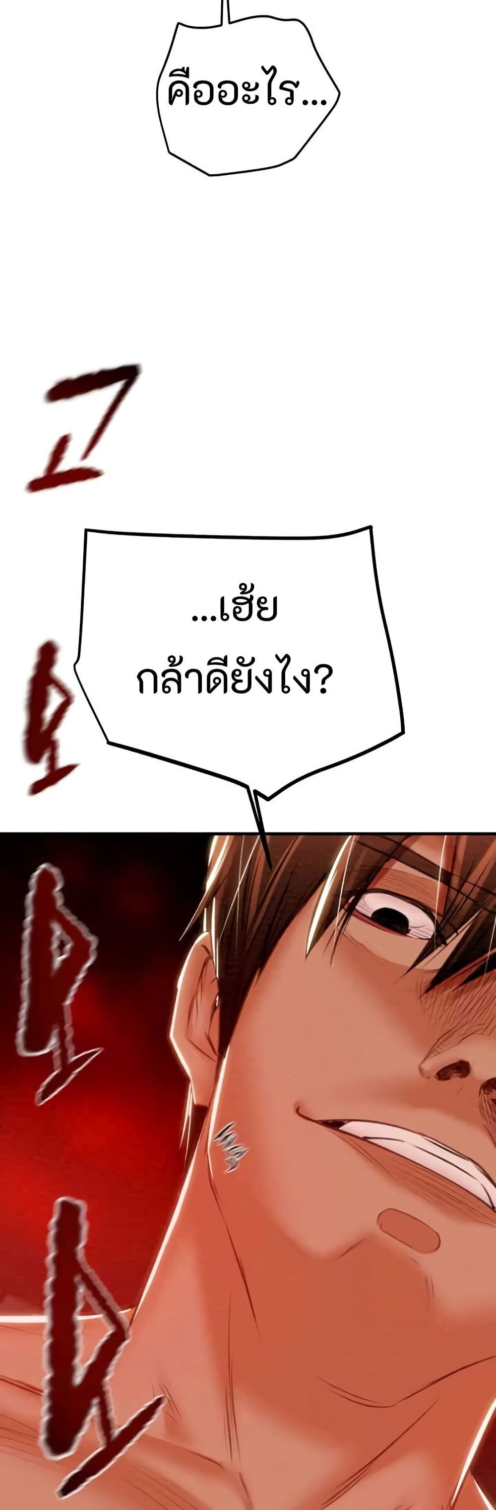 The Man Who Devours page 70