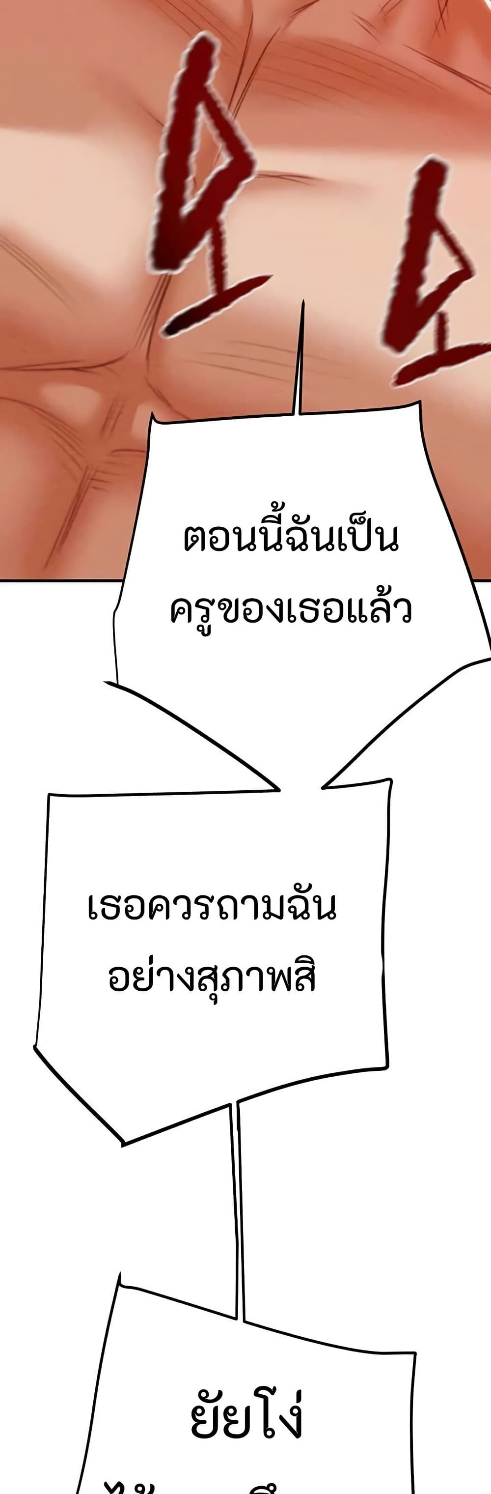The Man Who Devours page 71