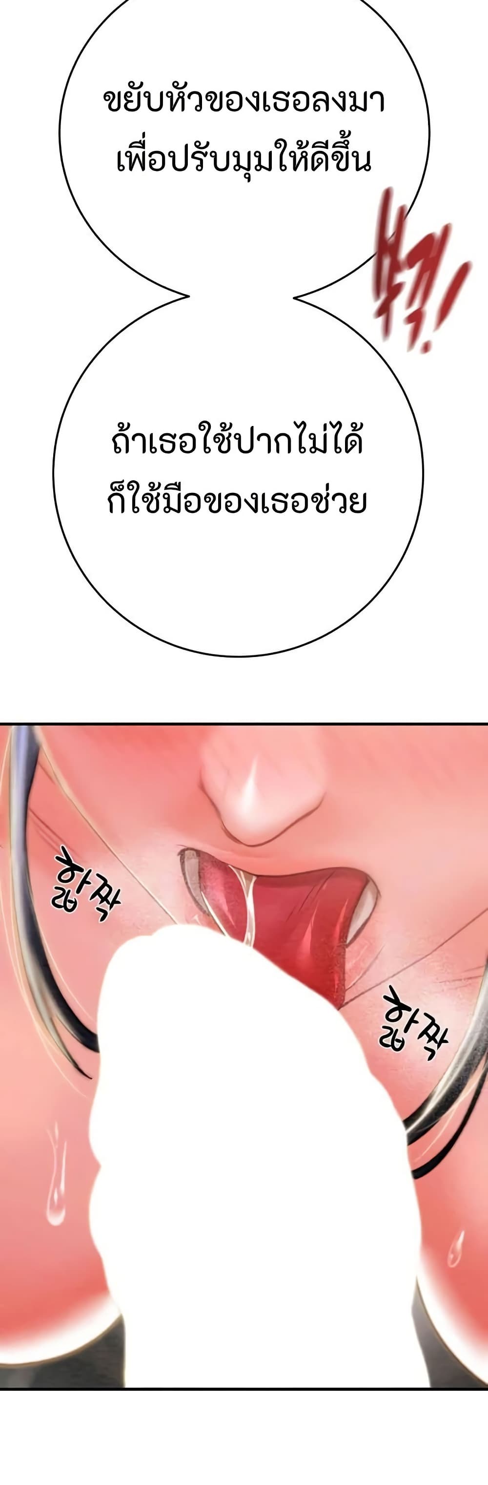 The Man Who Devours page 74