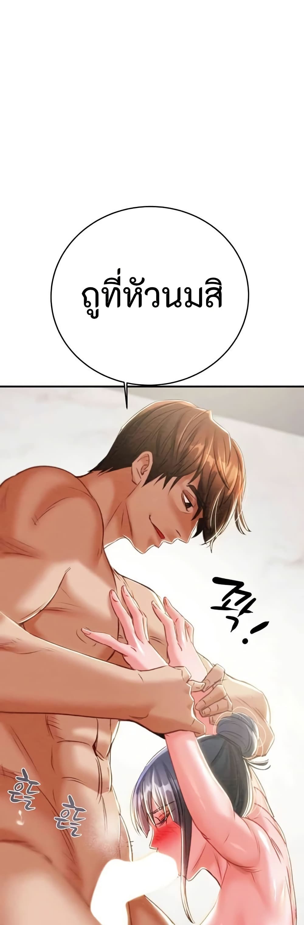 The Man Who Devours page 75
