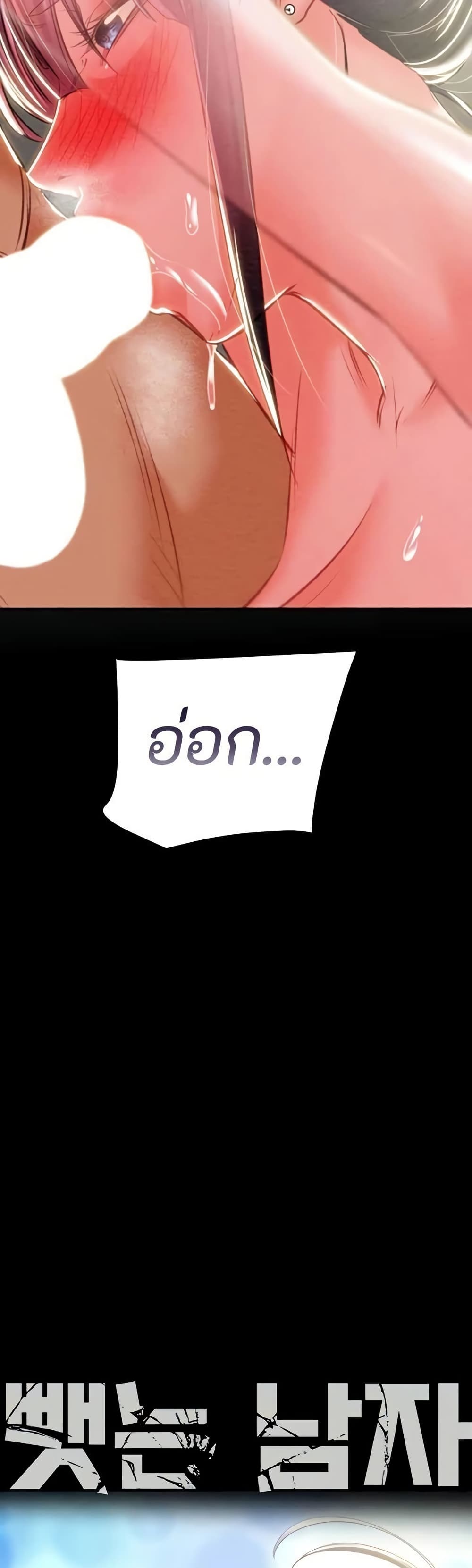 The Man Who Devours page 5