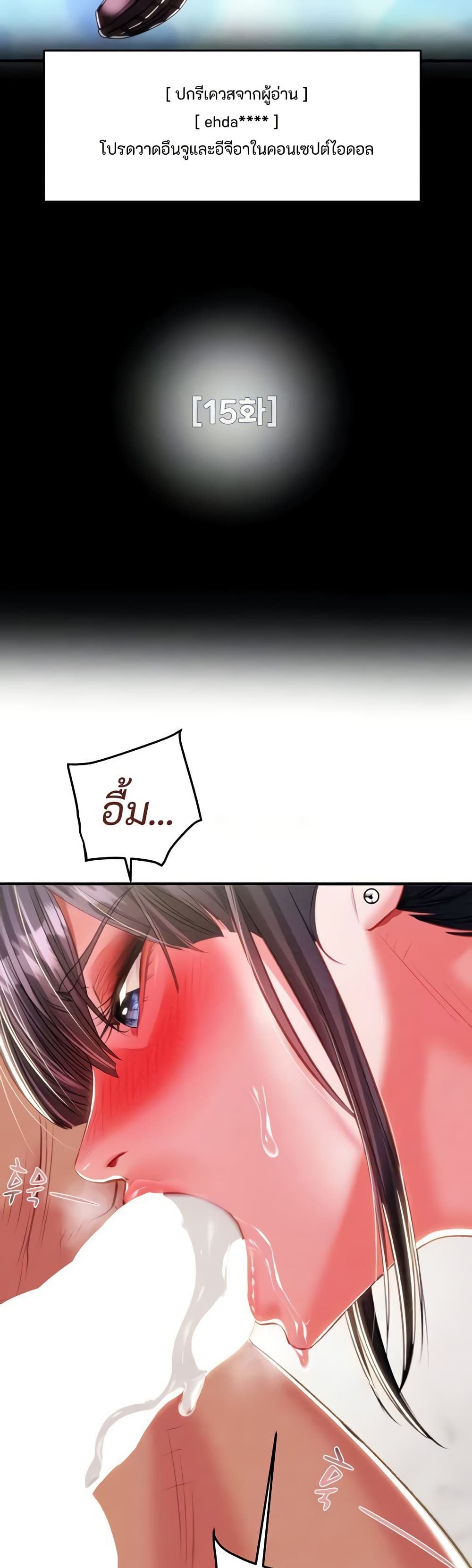 The Man Who Devours page 7