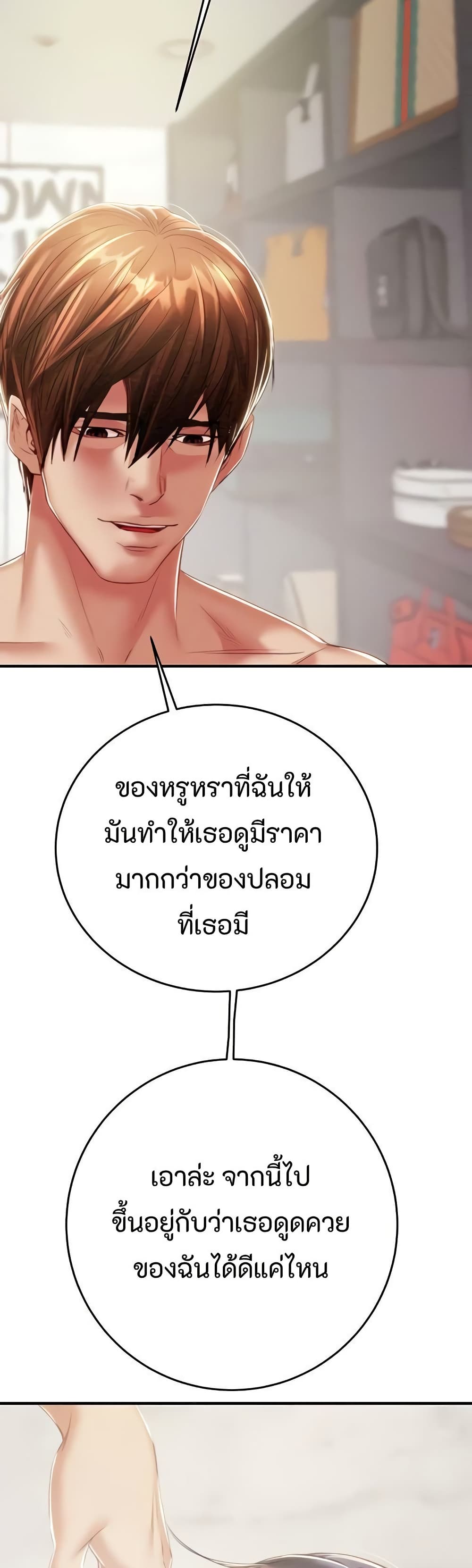 The Man Who Devours page 15