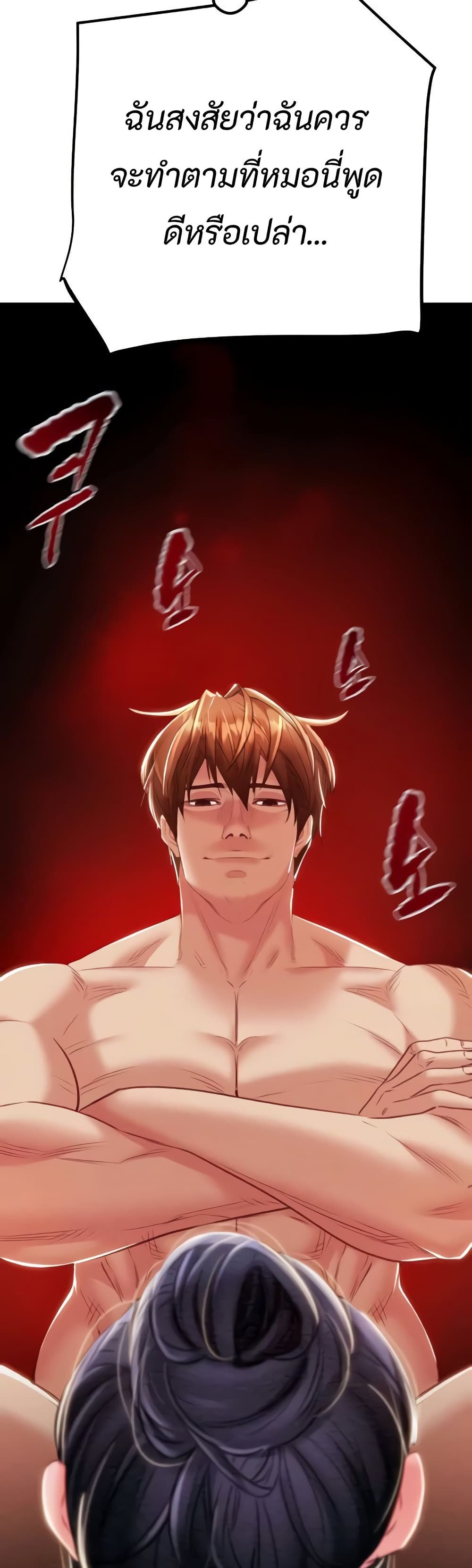 The Man Who Devours page 21