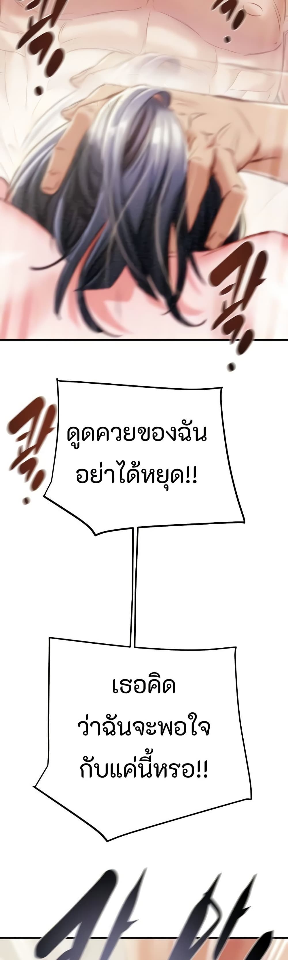 The Man Who Devours page 36