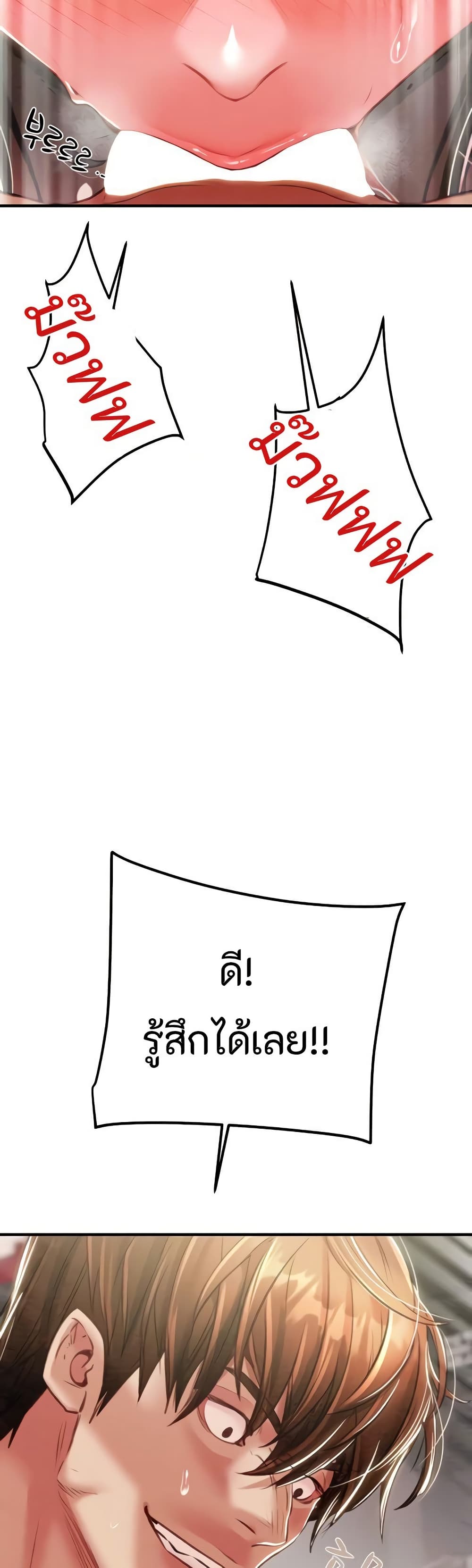 The Man Who Devours page 39