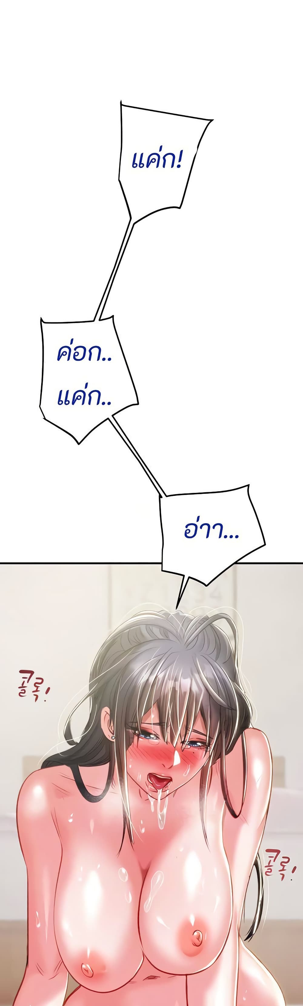 The Man Who Devours page 51
