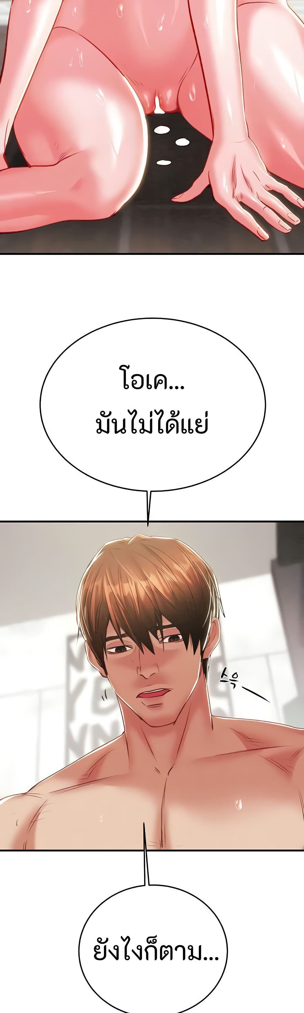 The Man Who Devours page 52